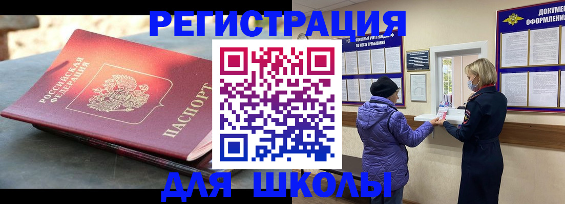 прописка ребенка в Волжском