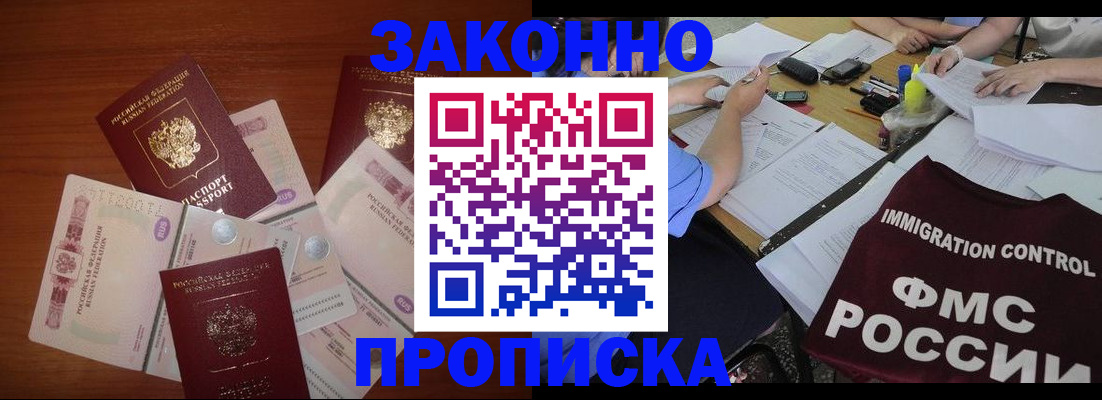 временная регистрация купить в Волжском