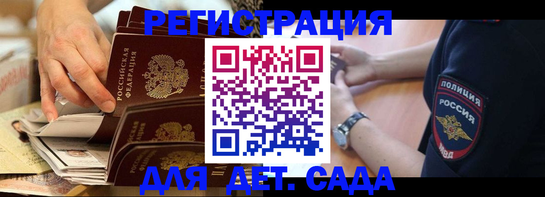 прописка для кредита в Волжском